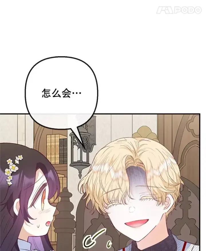 漫画《我在恶魔家的受宠生活》52.修罗场第47张图