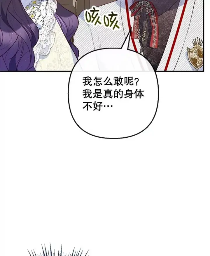 漫画《我在恶魔家的受宠生活》52.修罗场第48张图