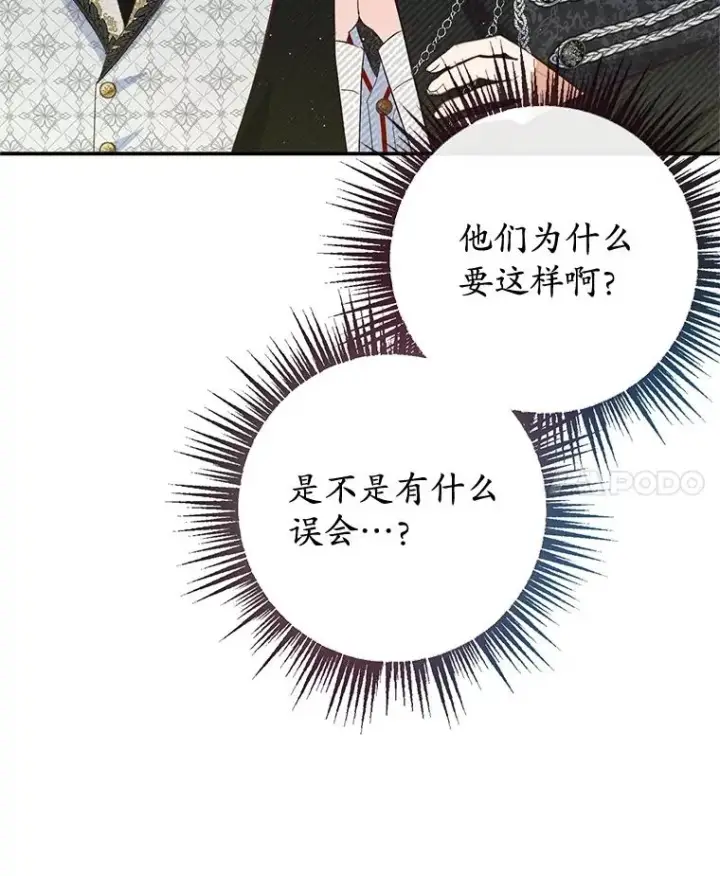 漫画《我在恶魔家的受宠生活》52.修罗场第50张图
