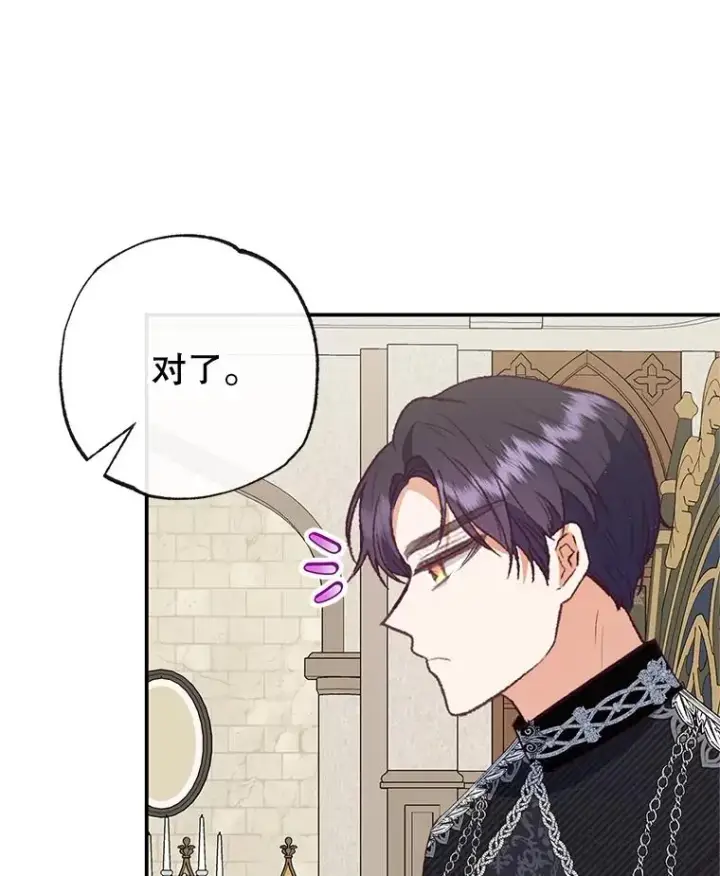 漫画《我在恶魔家的受宠生活》52.修罗场第51张图