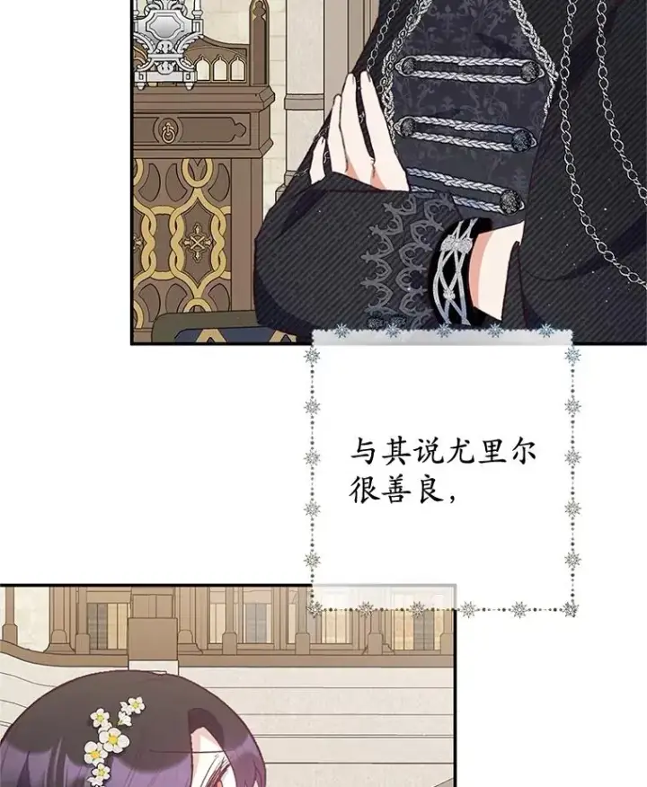 漫画《我在恶魔家的受宠生活》52.修罗场第52张图