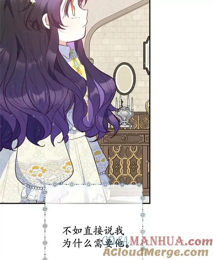 漫画《我在恶魔家的受宠生活》52.修罗场第53张图