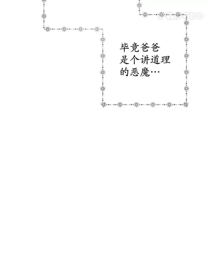 漫画《我在恶魔家的受宠生活》52.修罗场第54张图