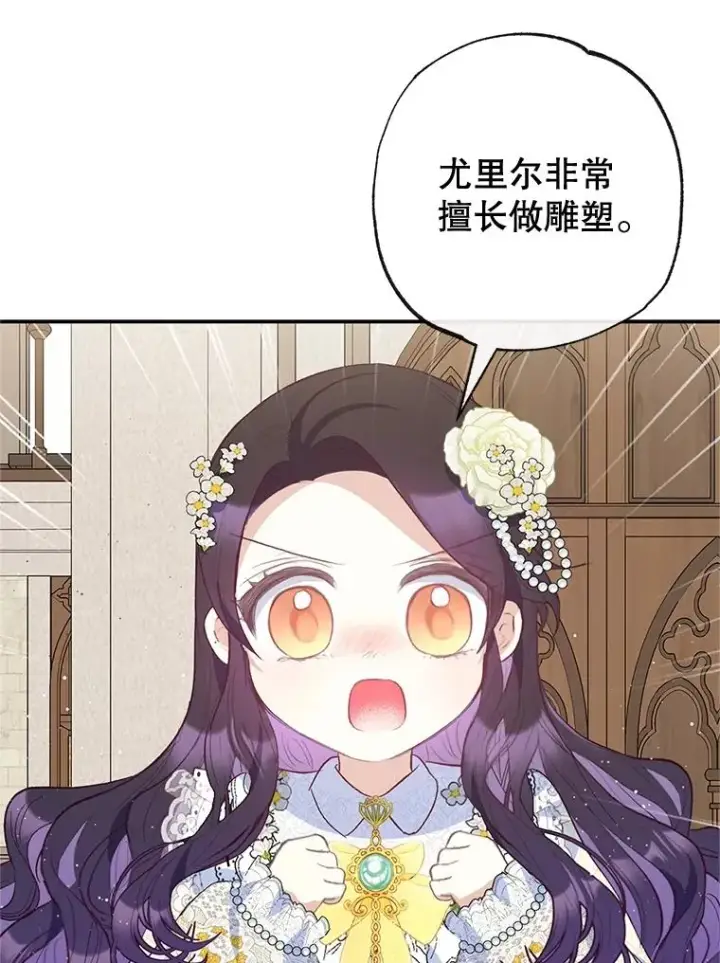 漫画《我在恶魔家的受宠生活》52.修罗场第55张图