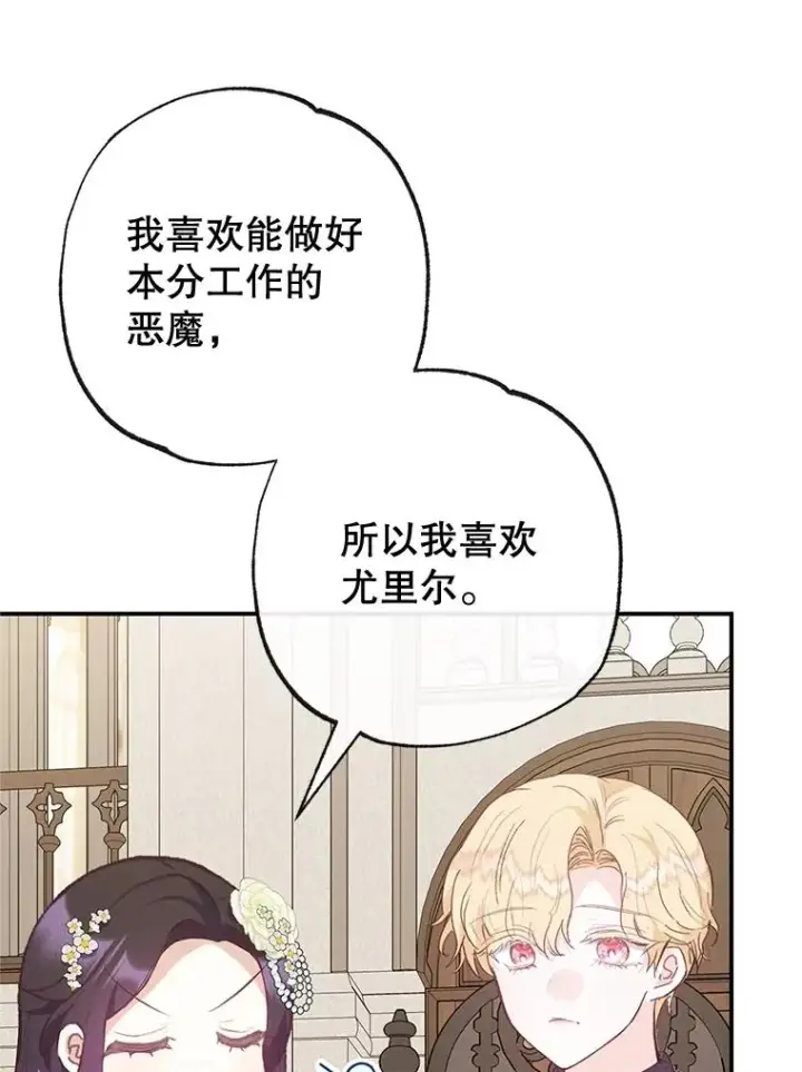 漫画《我在恶魔家的受宠生活》52.修罗场第58张图