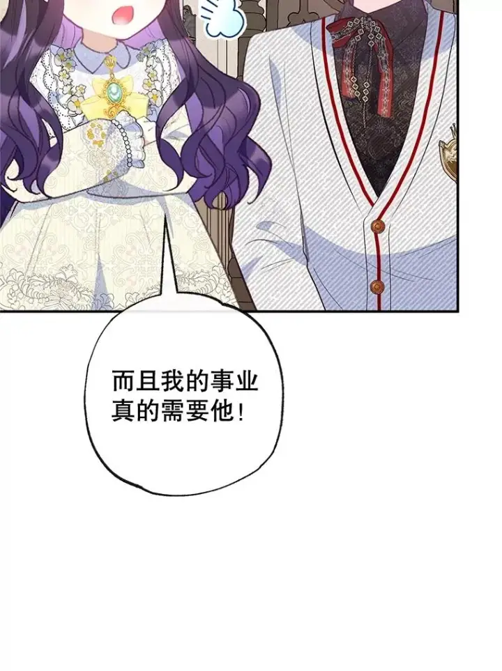 漫画《我在恶魔家的受宠生活》52.修罗场第59张图