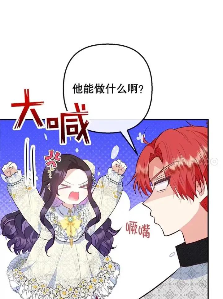 漫画《我在恶魔家的受宠生活》52.修罗场第60张图