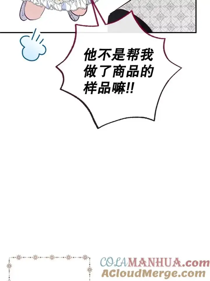 漫画《我在恶魔家的受宠生活》52.修罗场第61张图