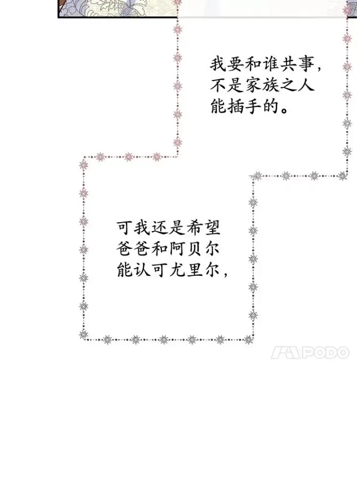 漫画《我在恶魔家的受宠生活》52.修罗场第63张图