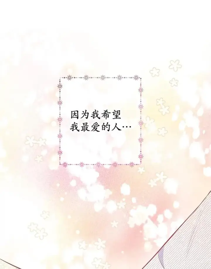 漫画《我在恶魔家的受宠生活》52.修罗场第64张图