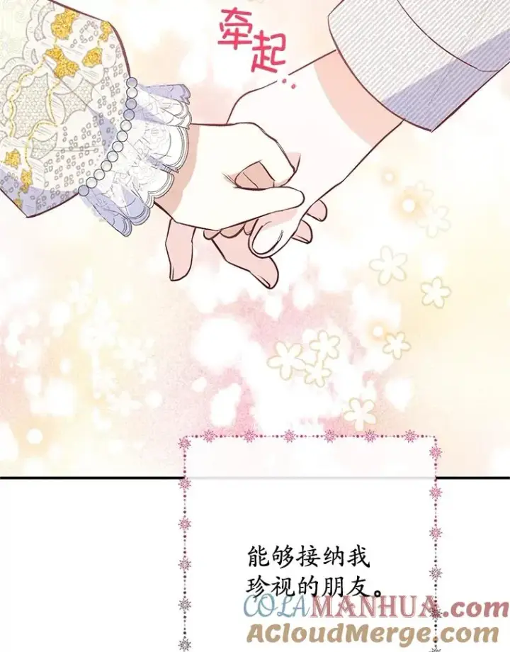 漫画《我在恶魔家的受宠生活》52.修罗场第65张图