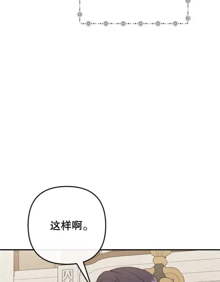 漫画《我在恶魔家的受宠生活》52.修罗场第66张图