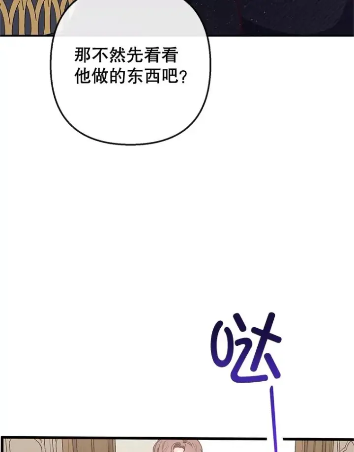 漫画《我在恶魔家的受宠生活》52.修罗场第68张图