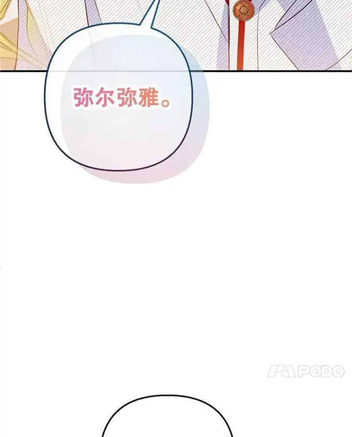 漫画《我在恶魔家的受宠生活》52.修罗场第7张图