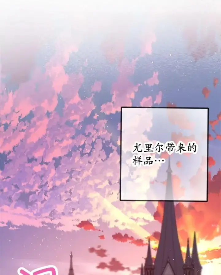 漫画《我在恶魔家的受宠生活》52.修罗场第72张图