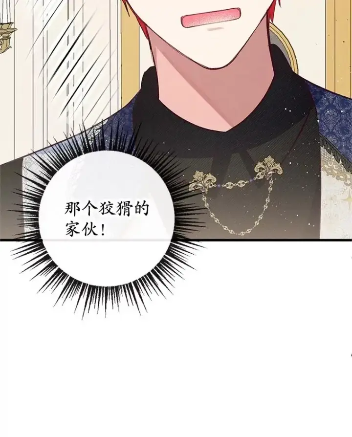 漫画《我在恶魔家的受宠生活》52.修罗场第78张图
