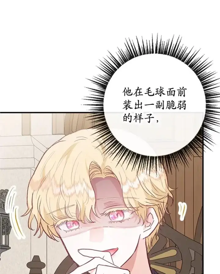 漫画《我在恶魔家的受宠生活》52.修罗场第79张图
