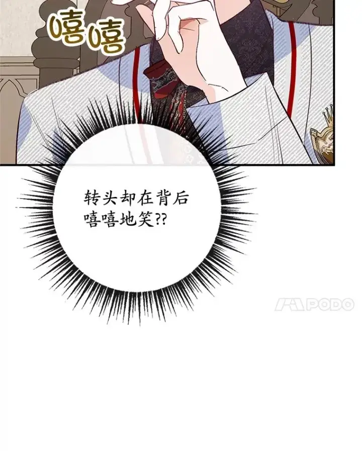 漫画《我在恶魔家的受宠生活》52.修罗场第80张图