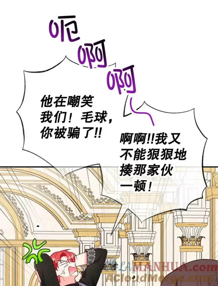 漫画《我在恶魔家的受宠生活》52.修罗场第81张图