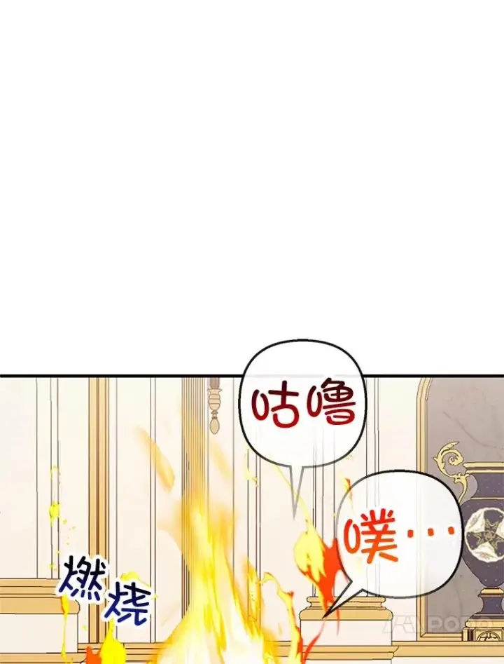 漫画《我在恶魔家的受宠生活》52.修罗场第83张图