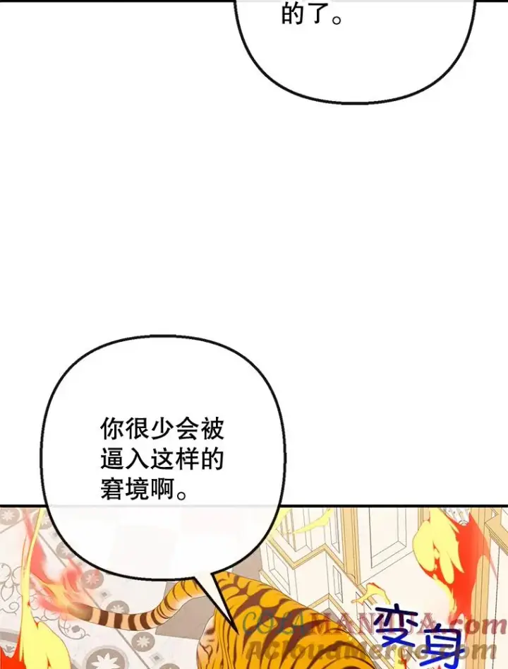 漫画《我在恶魔家的受宠生活》52.修罗场第85张图