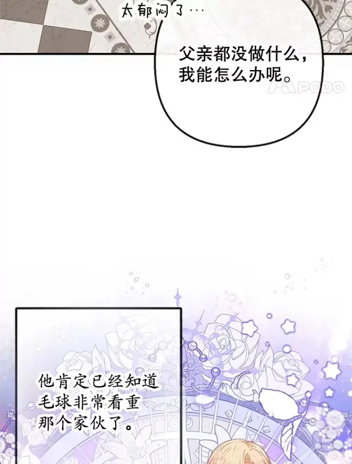 漫画《我在恶魔家的受宠生活》52.修罗场第87张图