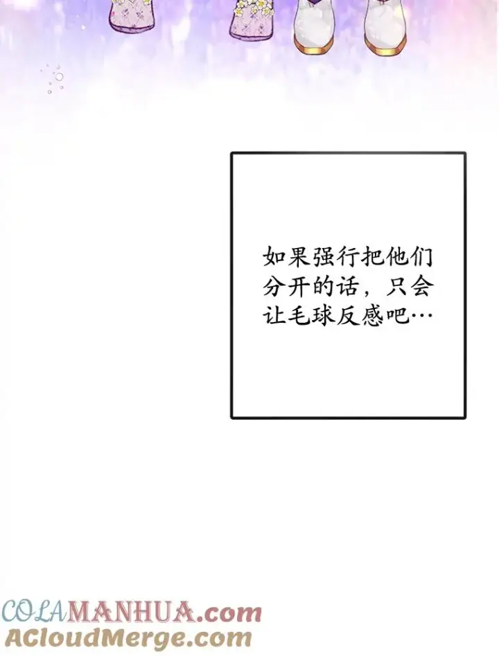 漫画《我在恶魔家的受宠生活》52.修罗场第89张图