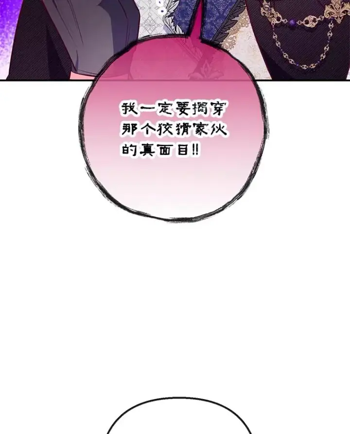 漫画《我在恶魔家的受宠生活》52.修罗场第91张图