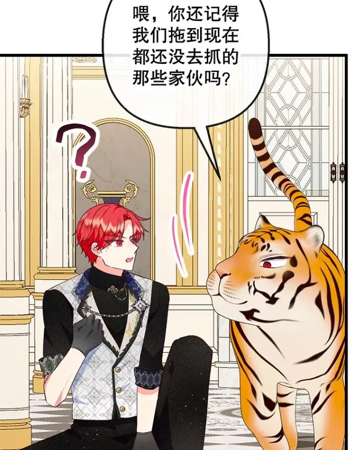 漫画《我在恶魔家的受宠生活》52.修罗场第92张图