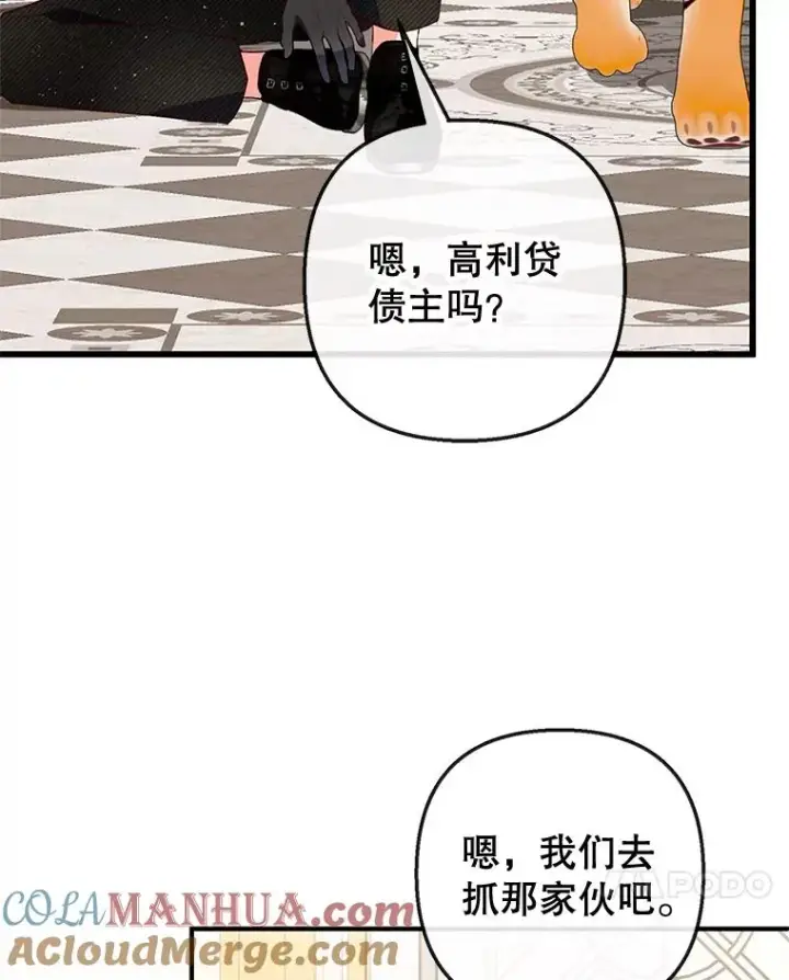 漫画《我在恶魔家的受宠生活》52.修罗场第93张图