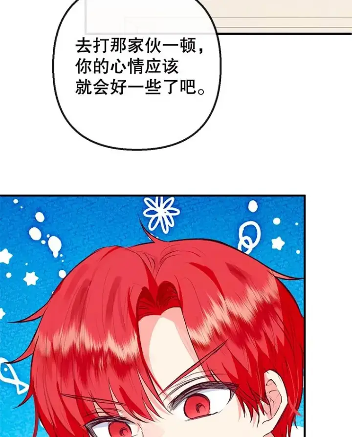 漫画《我在恶魔家的受宠生活》52.修罗场第95张图