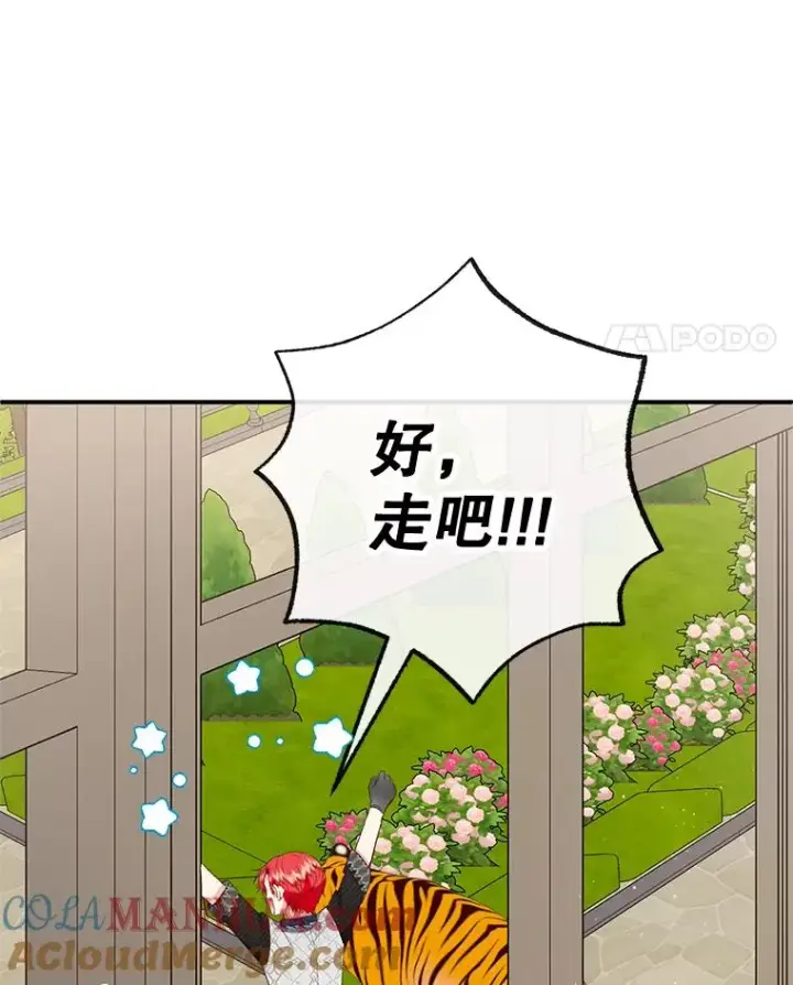 漫画《我在恶魔家的受宠生活》52.修罗场第97张图