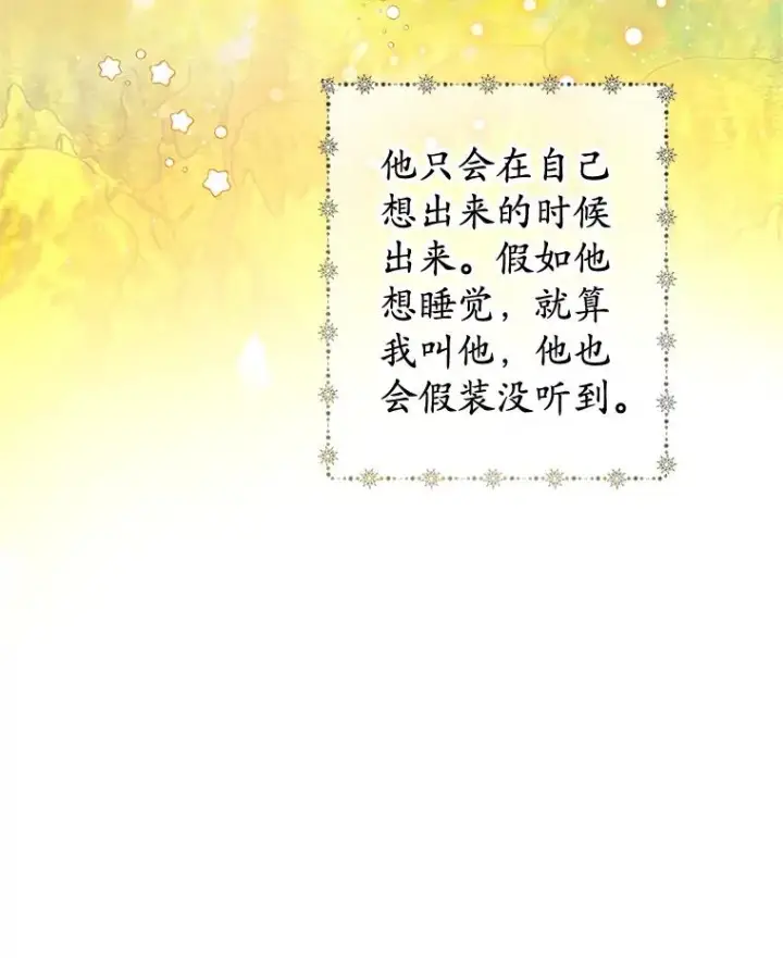 漫画《我在恶魔家的受宠生活》53.睡不着第10张图