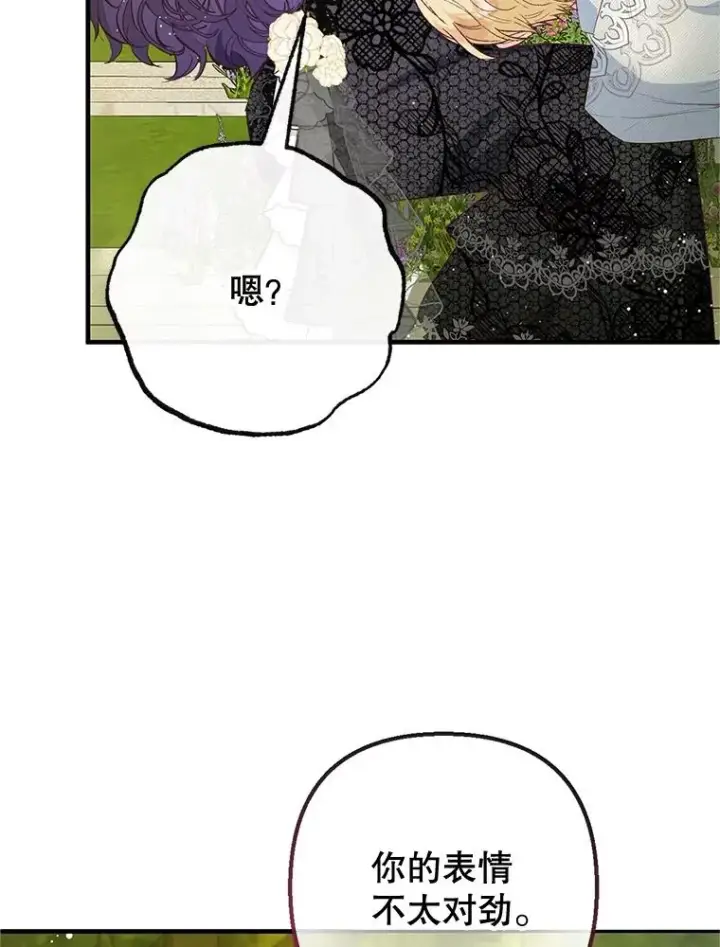 漫画《我在恶魔家的受宠生活》53.睡不着第100张图