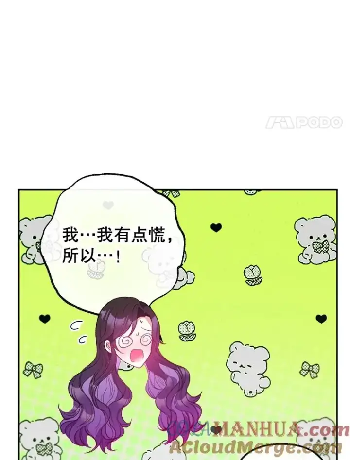 漫画《我在恶魔家的受宠生活》53.睡不着第105张图