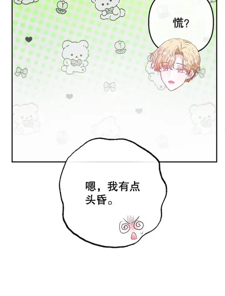 漫画《我在恶魔家的受宠生活》53.睡不着第106张图