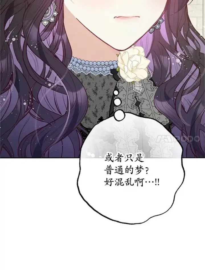 漫画《我在恶魔家的受宠生活》53.睡不着第108张图