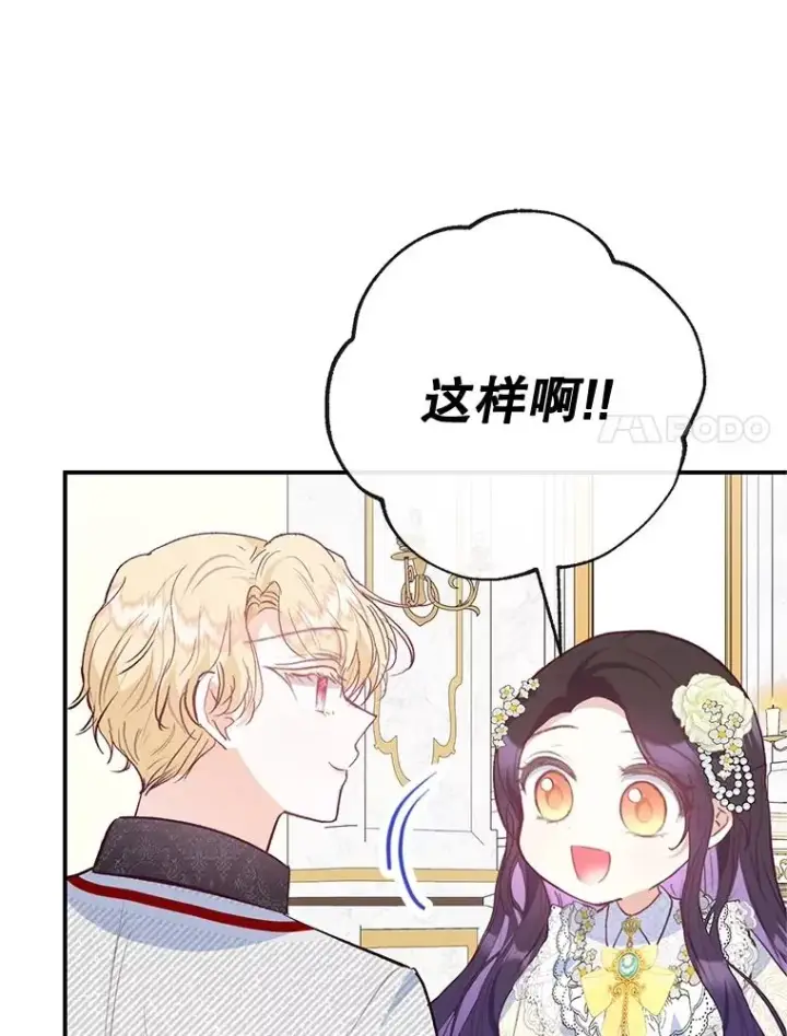 漫画《我在恶魔家的受宠生活》53.睡不着第11张图