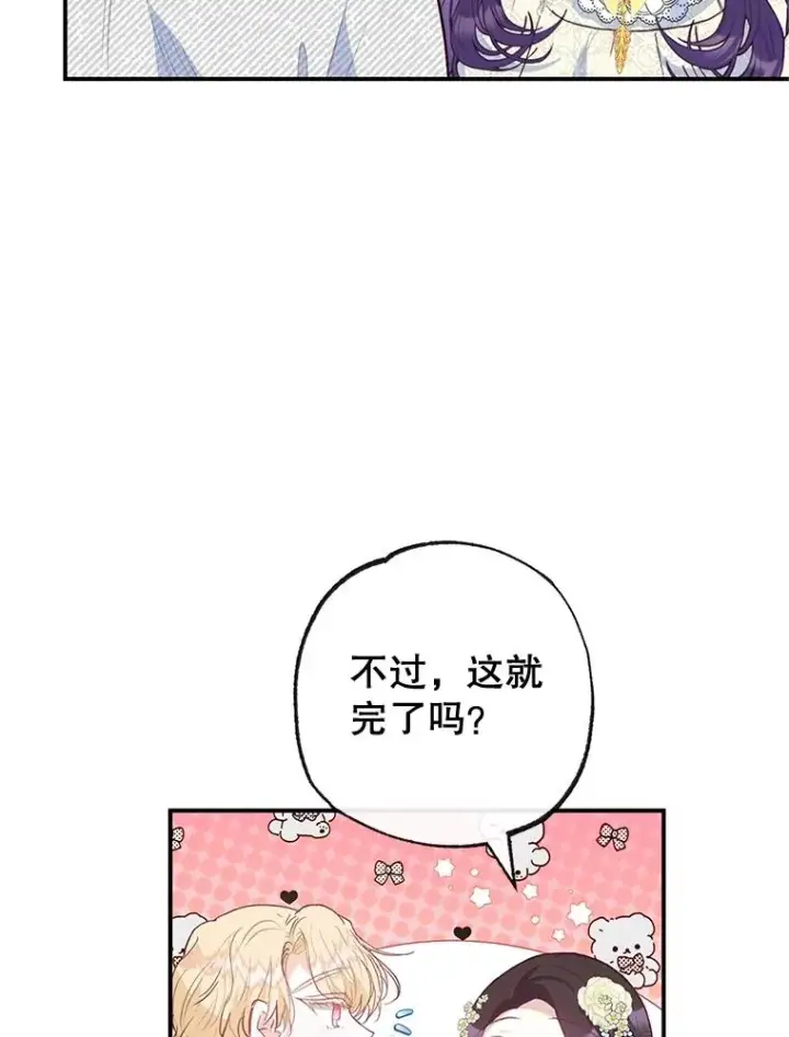 漫画《我在恶魔家的受宠生活》53.睡不着第12张图