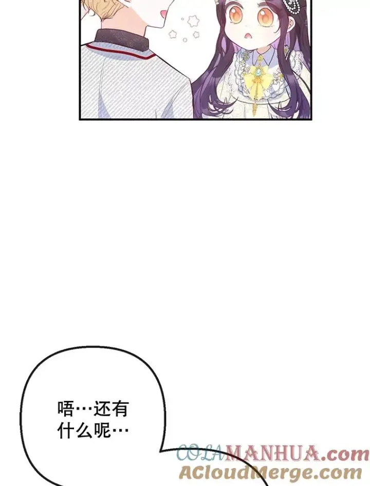 漫画《我在恶魔家的受宠生活》53.睡不着第13张图