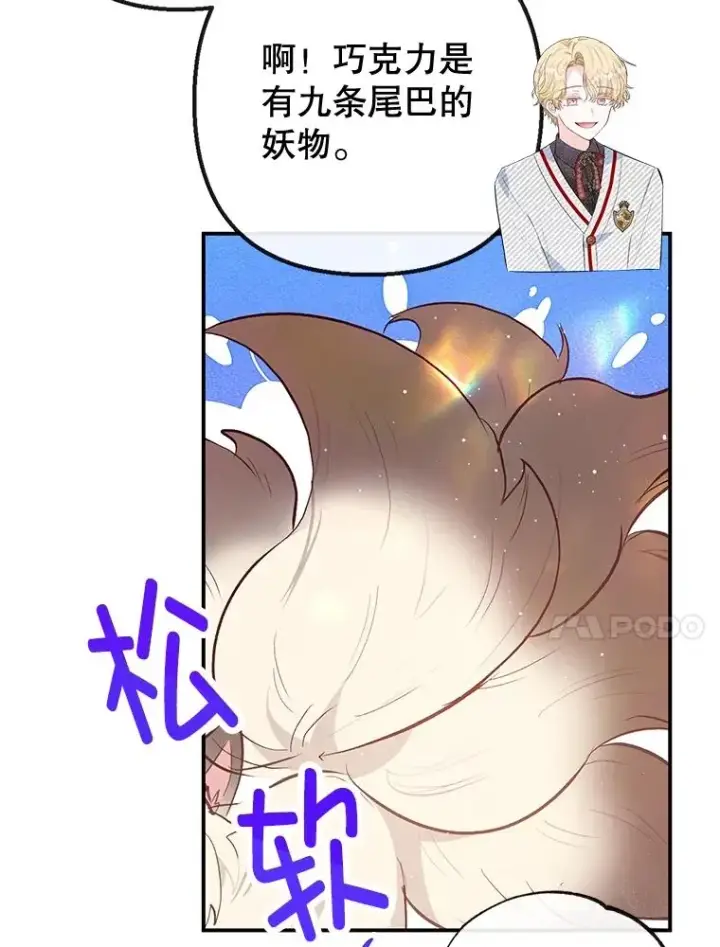 漫画《我在恶魔家的受宠生活》53.睡不着第14张图