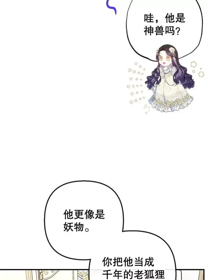 漫画《我在恶魔家的受宠生活》53.睡不着第15张图