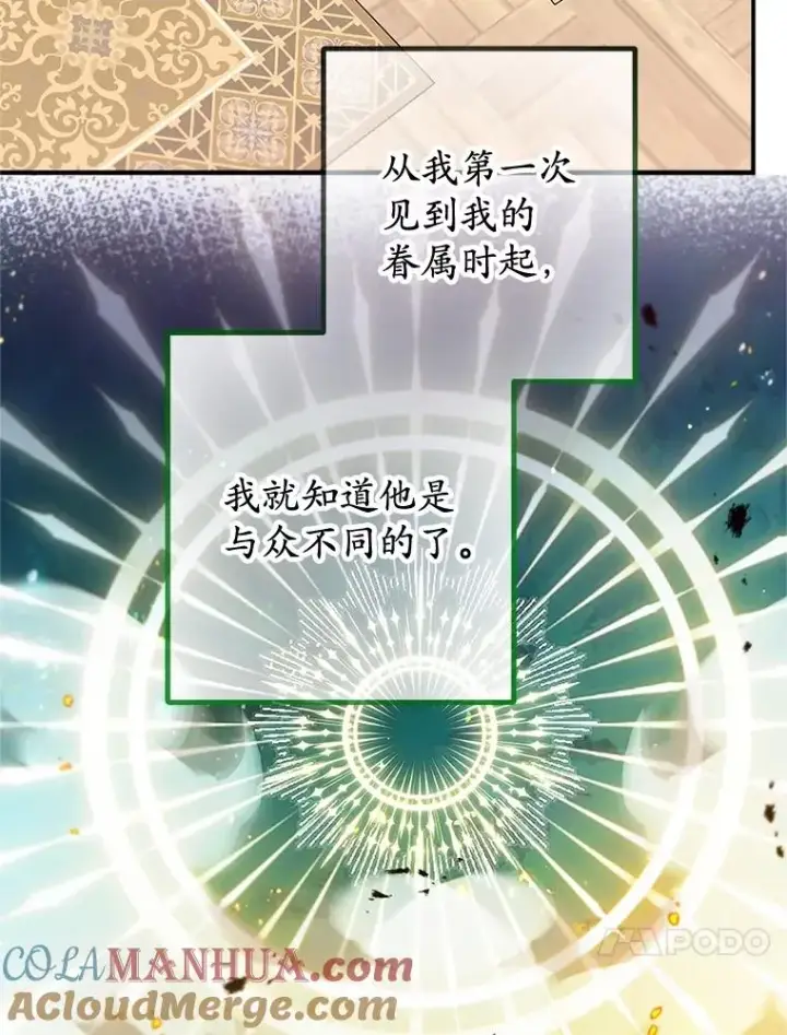 漫画《我在恶魔家的受宠生活》53.睡不着第17张图