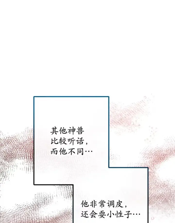 漫画《我在恶魔家的受宠生活》53.睡不着第20张图