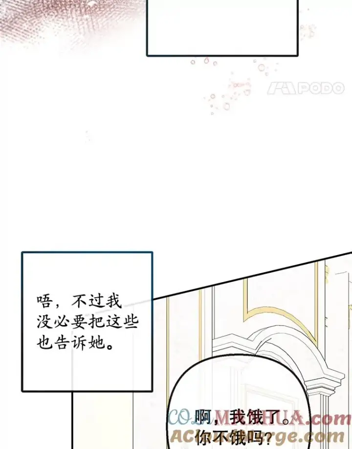 漫画《我在恶魔家的受宠生活》53.睡不着第21张图