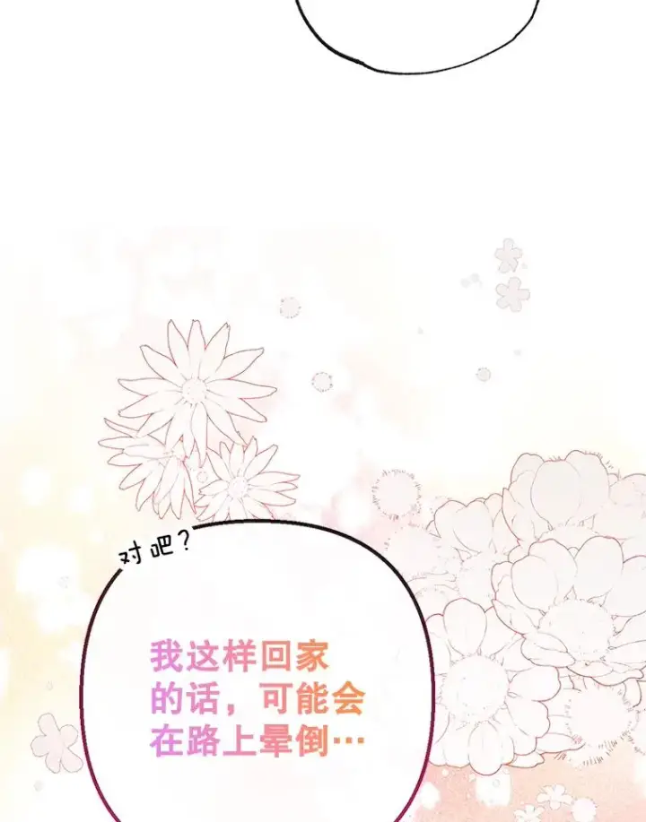 漫画《我在恶魔家的受宠生活》53.睡不着第23张图