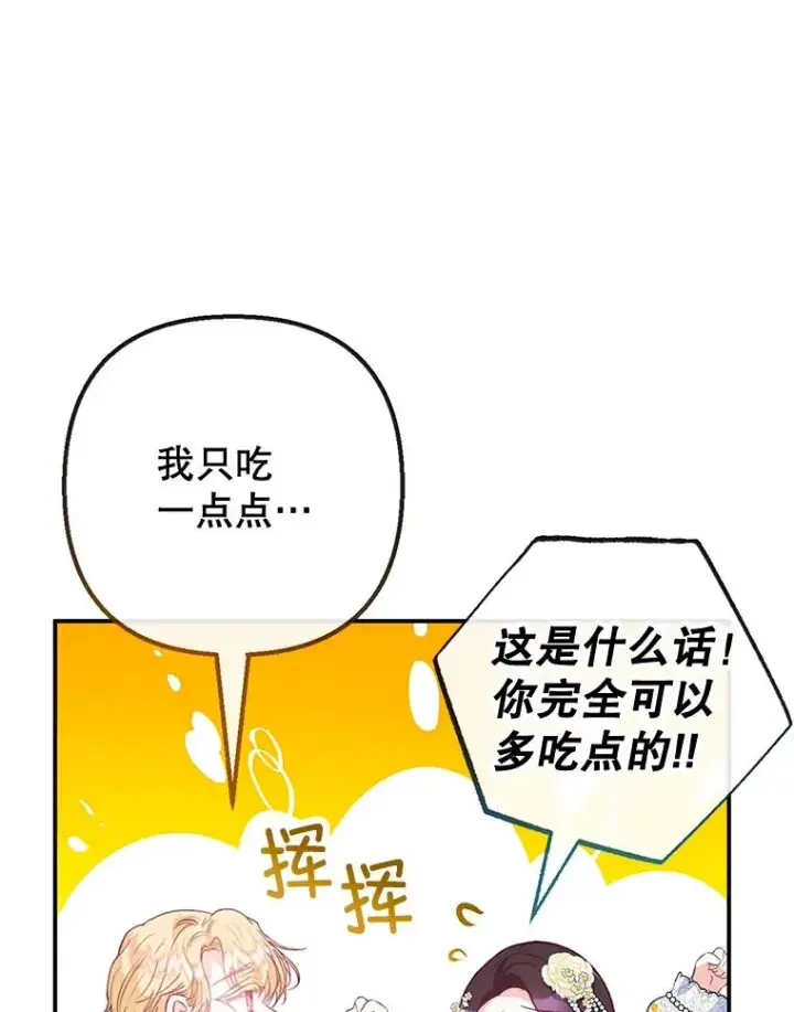 漫画《我在恶魔家的受宠生活》53.睡不着第26张图