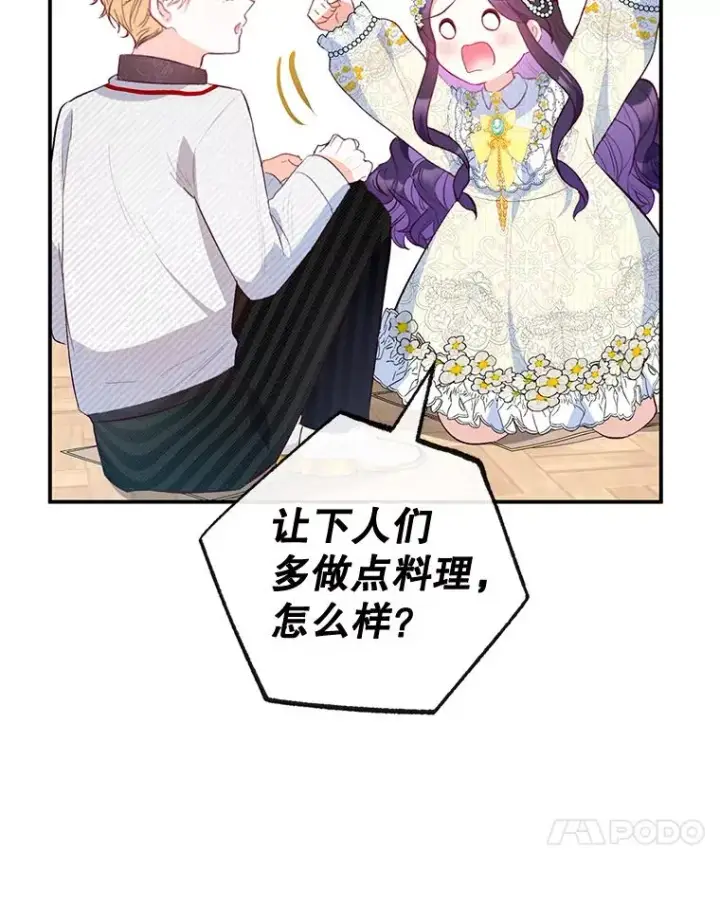 漫画《我在恶魔家的受宠生活》53.睡不着第27张图