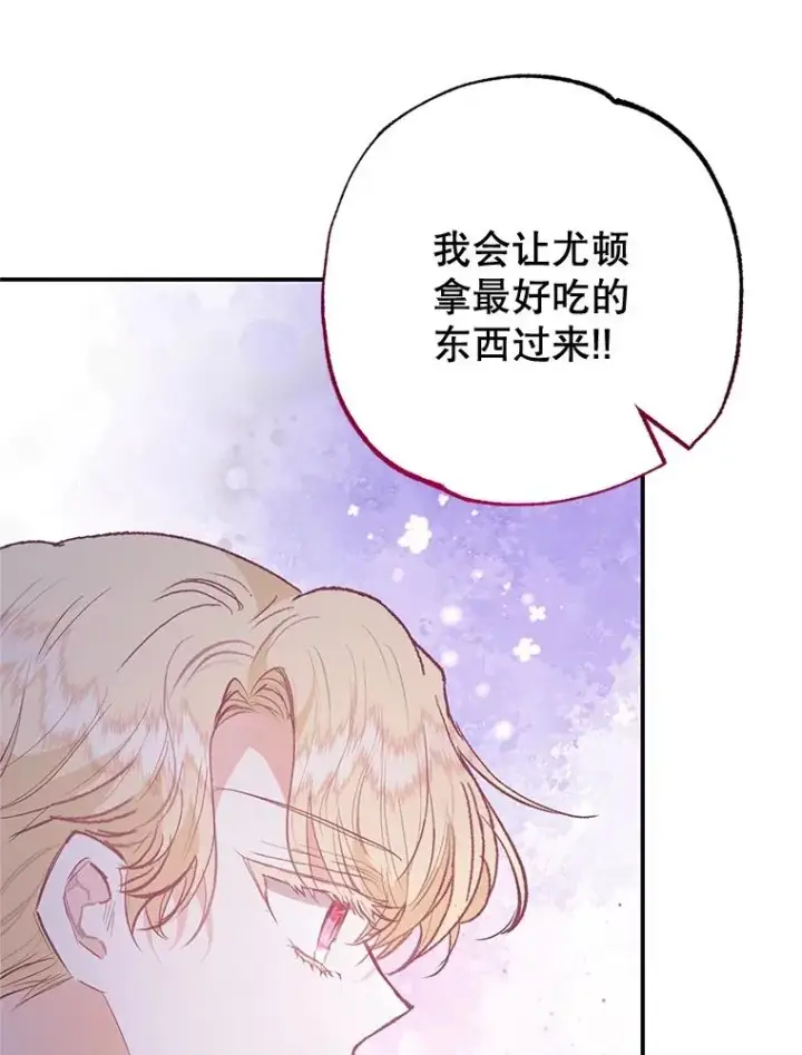漫画《我在恶魔家的受宠生活》53.睡不着第28张图
