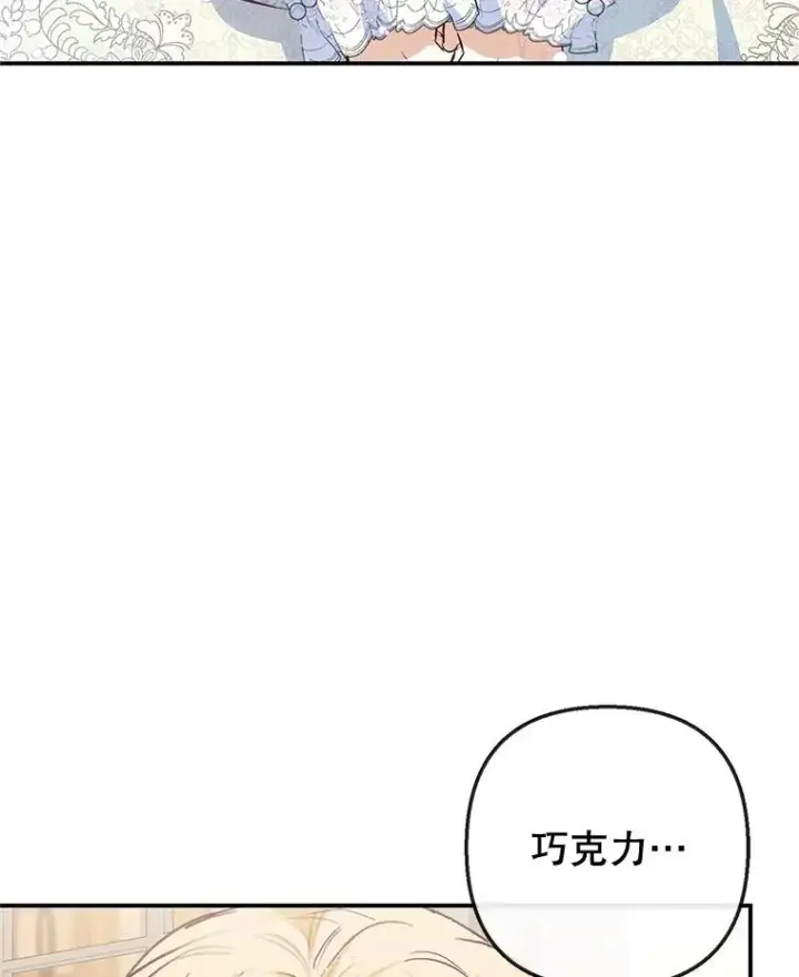 漫画《我在恶魔家的受宠生活》53.睡不着第3张图